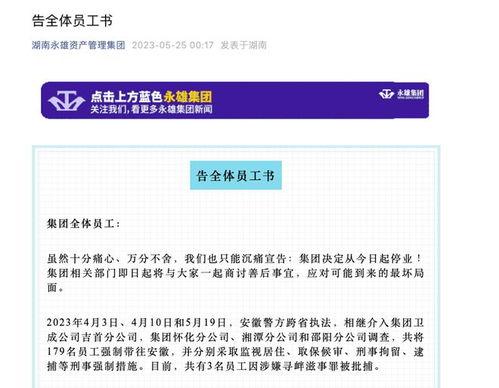 永雄集团员工爆料案件最新,揭开案件背后惊人内幕